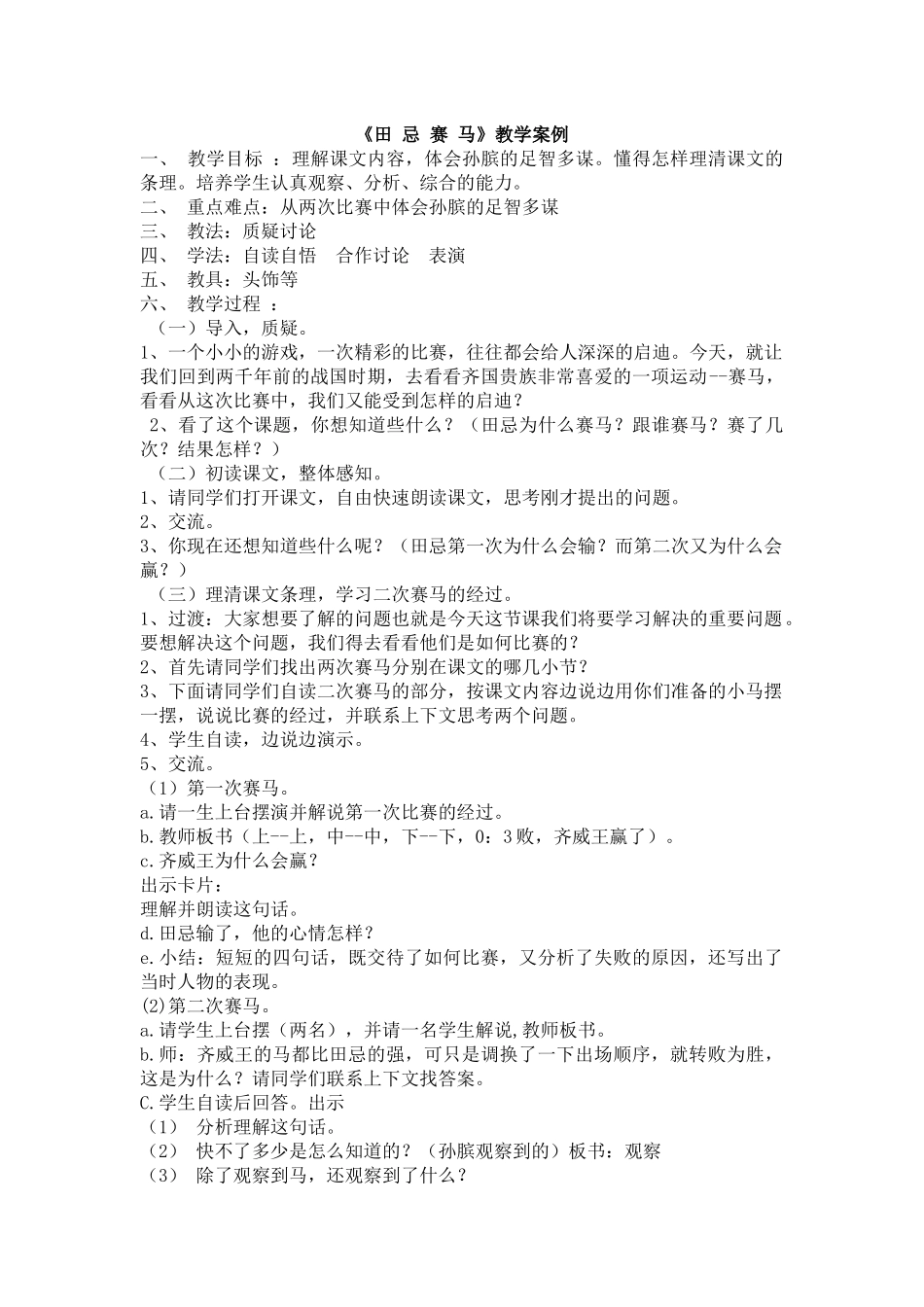 田忌赛马教学案例(1)_第1页