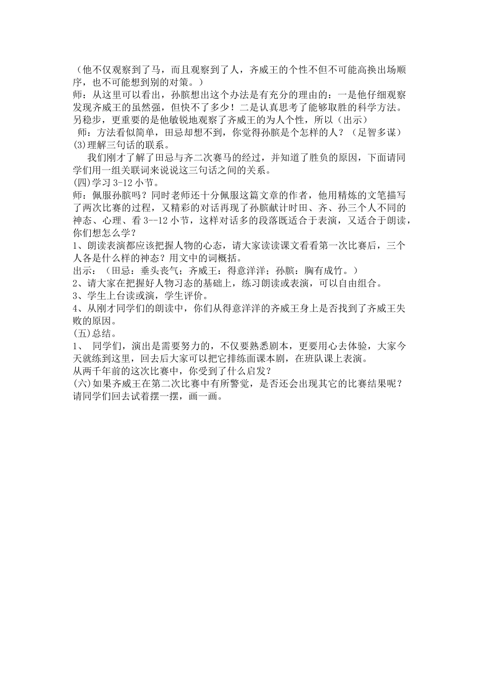 田忌赛马教学案例(1)_第2页