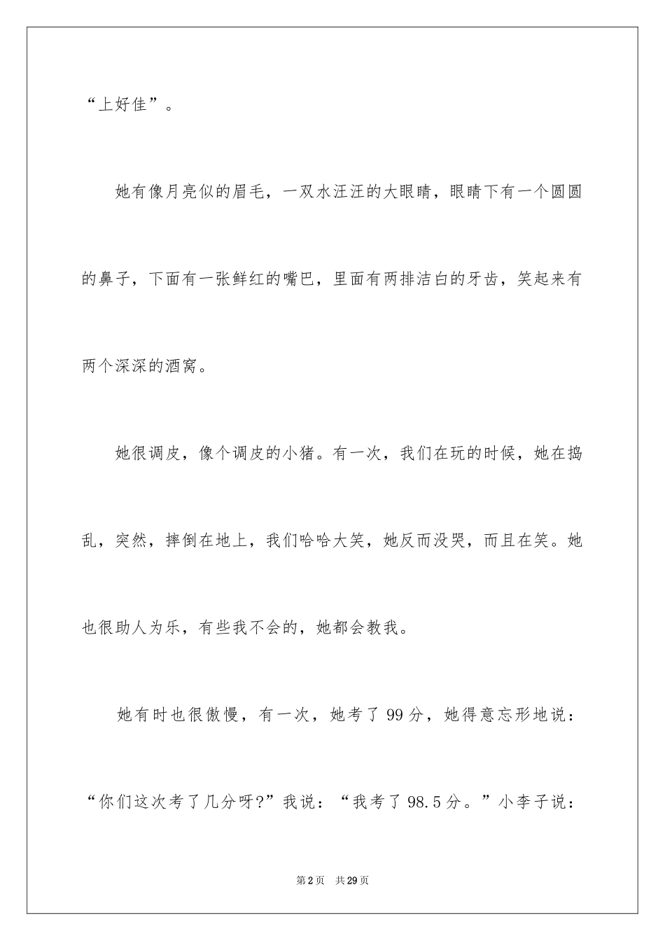 2024叙事写人作文_100_第2页