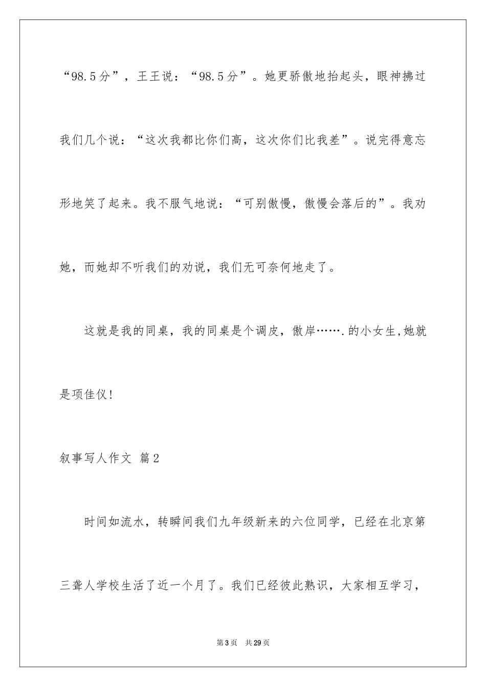 2024叙事写人作文_100_第3页