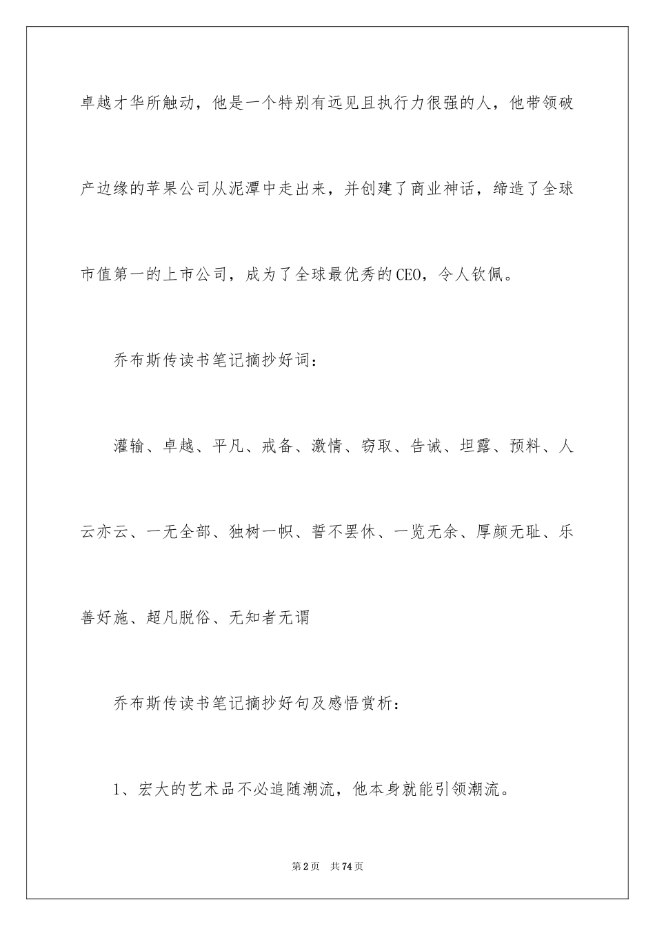 2024乔布斯传读书笔记_3_第2页