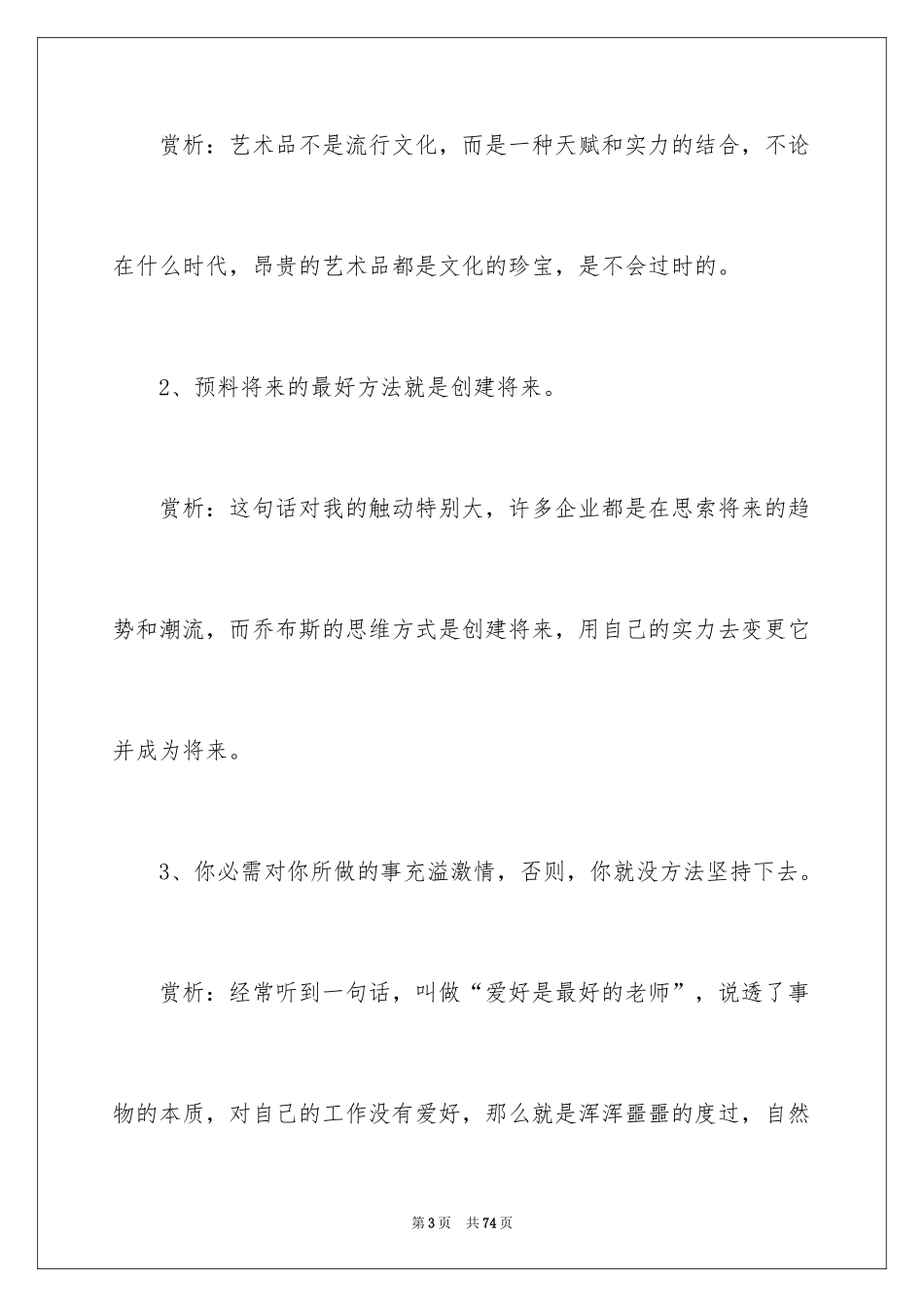 2024乔布斯传读书笔记_3_第3页