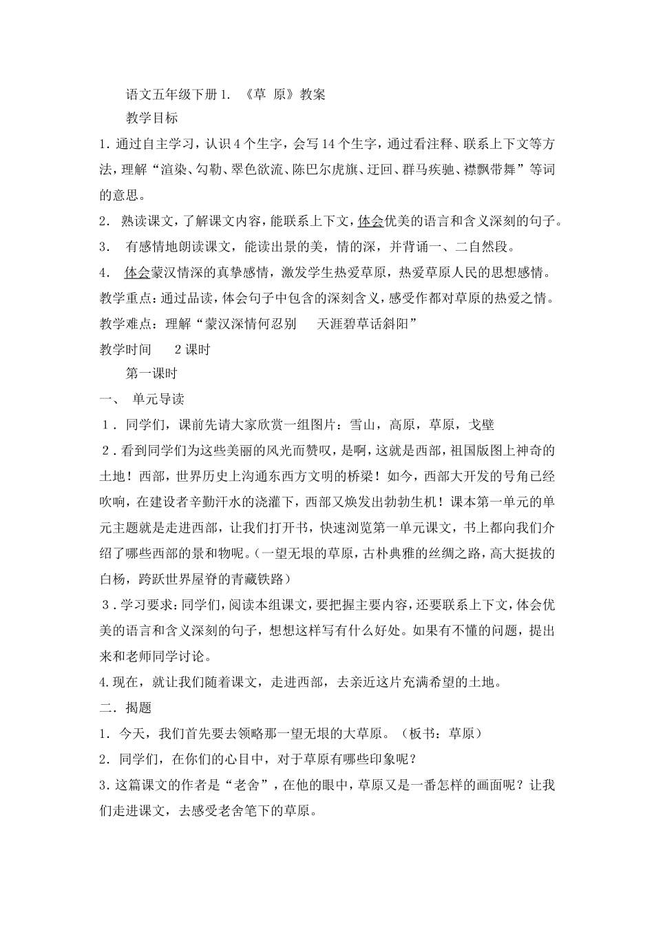 语文五年级下册1《草原》教案_第1页
