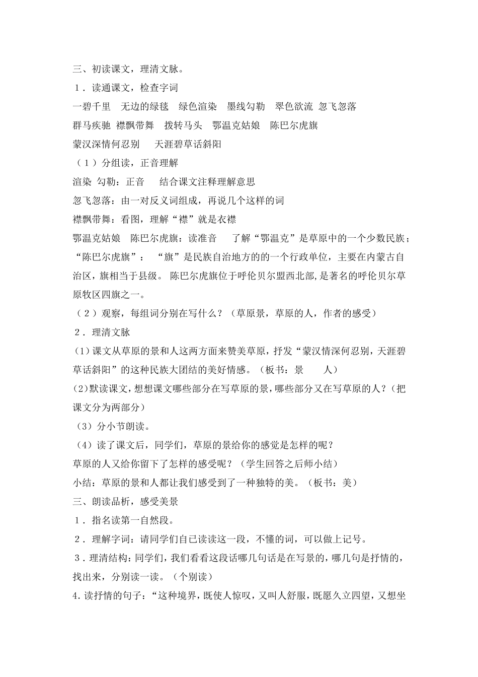 语文五年级下册1《草原》教案_第2页