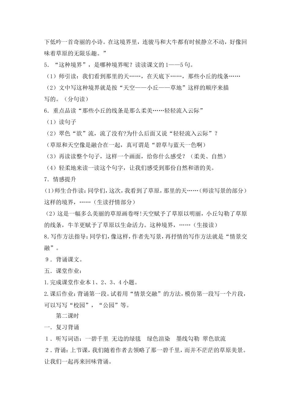 语文五年级下册1《草原》教案_第3页