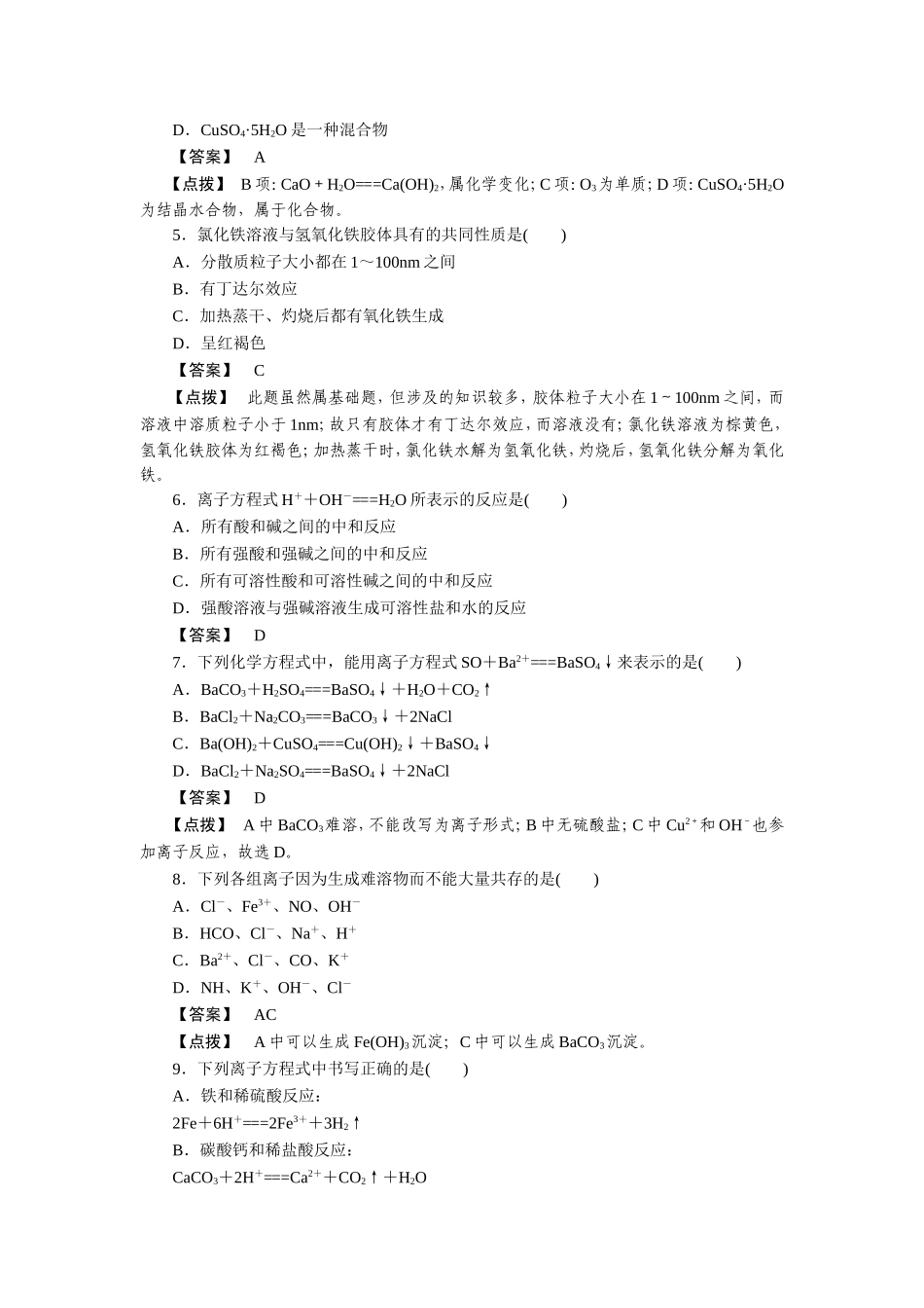 《化学物质及其变化》_第2页