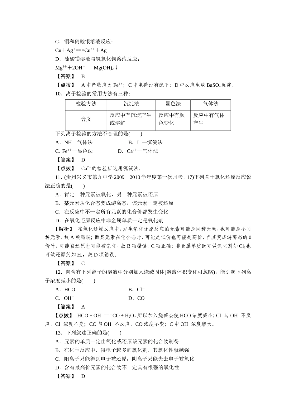 《化学物质及其变化》_第3页