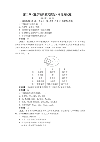 《化学物质及其变化》