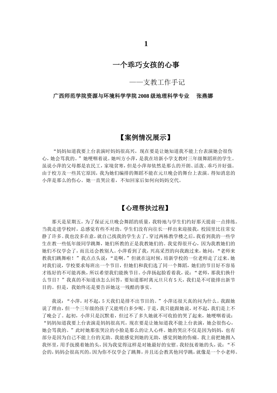 一个乖巧女孩的心事_第1页