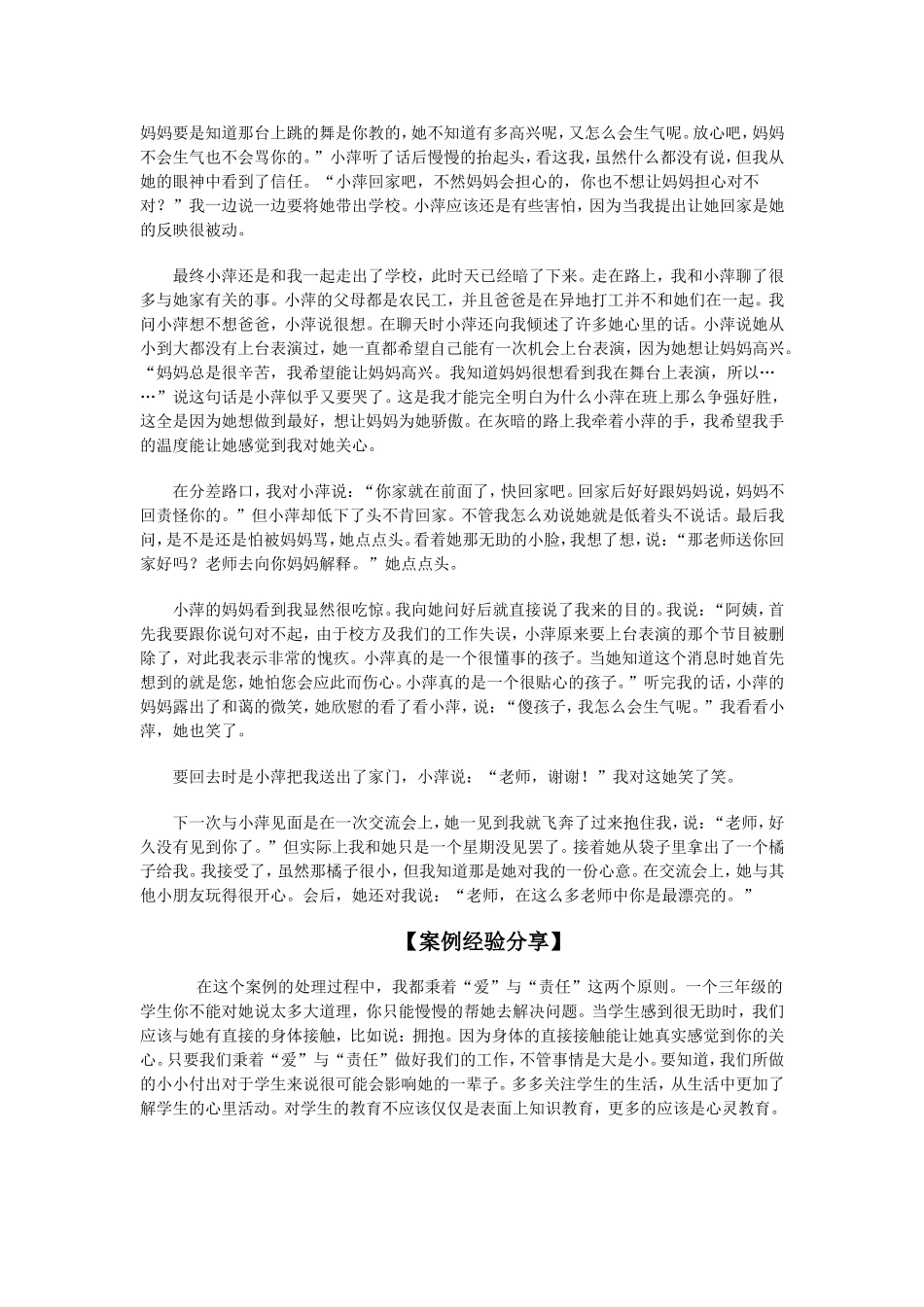 一个乖巧女孩的心事_第2页