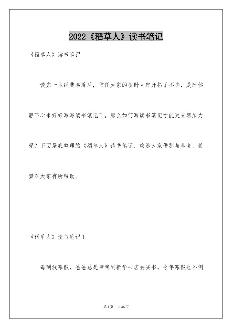 2024《稻草人》读书笔记_5_第1页