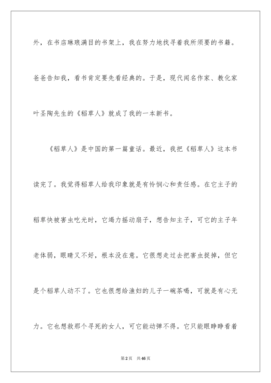 2024《稻草人》读书笔记_5_第2页
