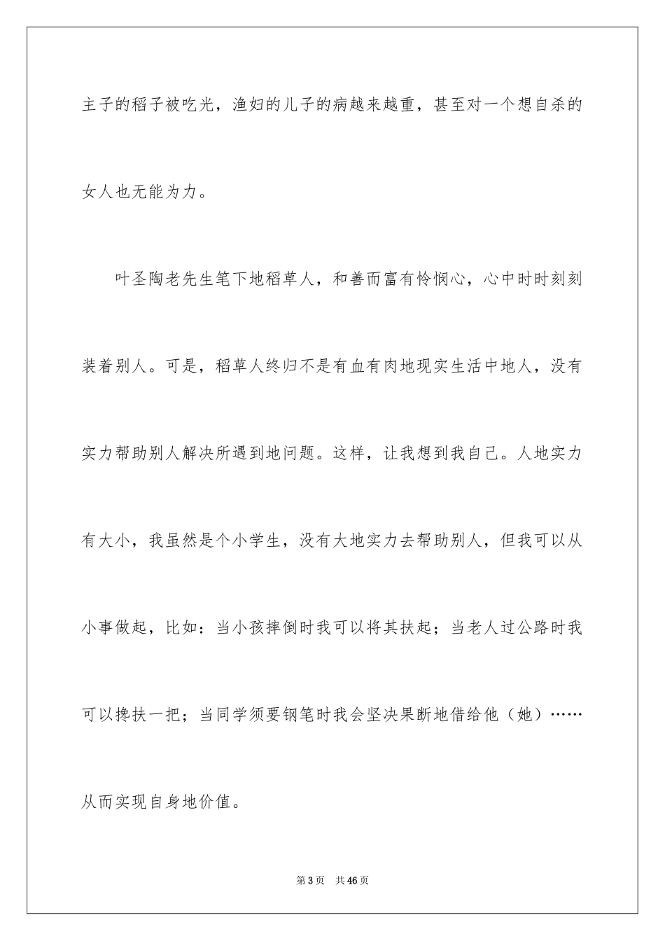 2024《稻草人》读书笔记_5_第3页
