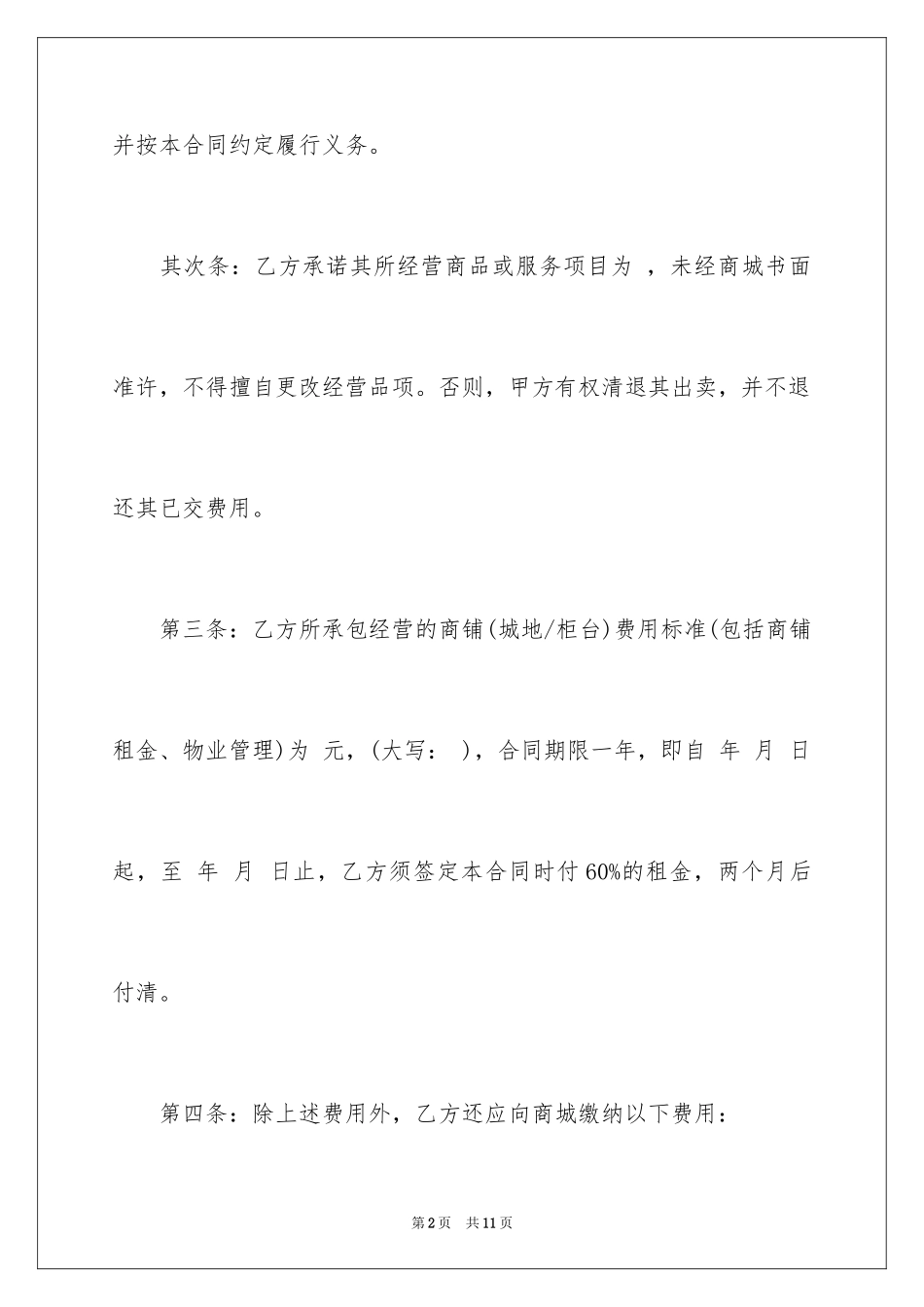 2024场地承包经营合同_第2页