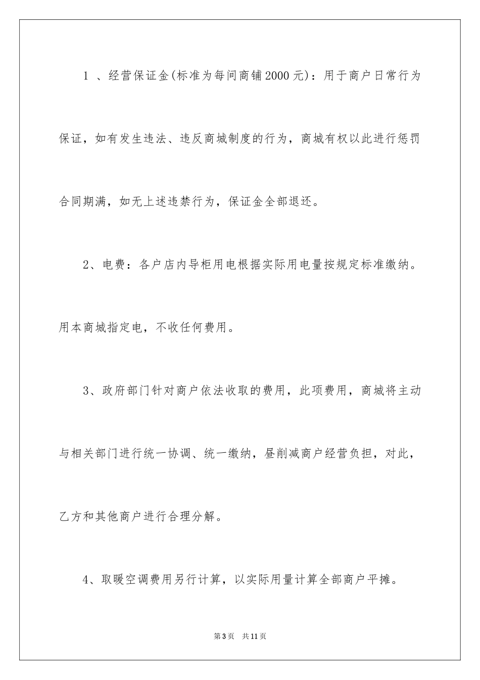2024场地承包经营合同_第3页