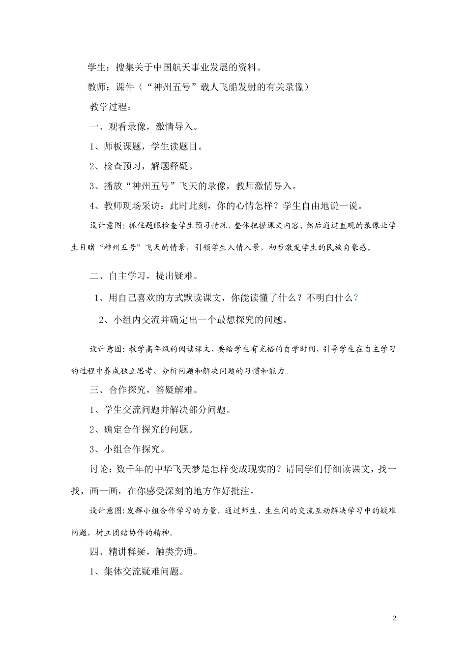 《千年梦圆在今朝》教学设计_第2页