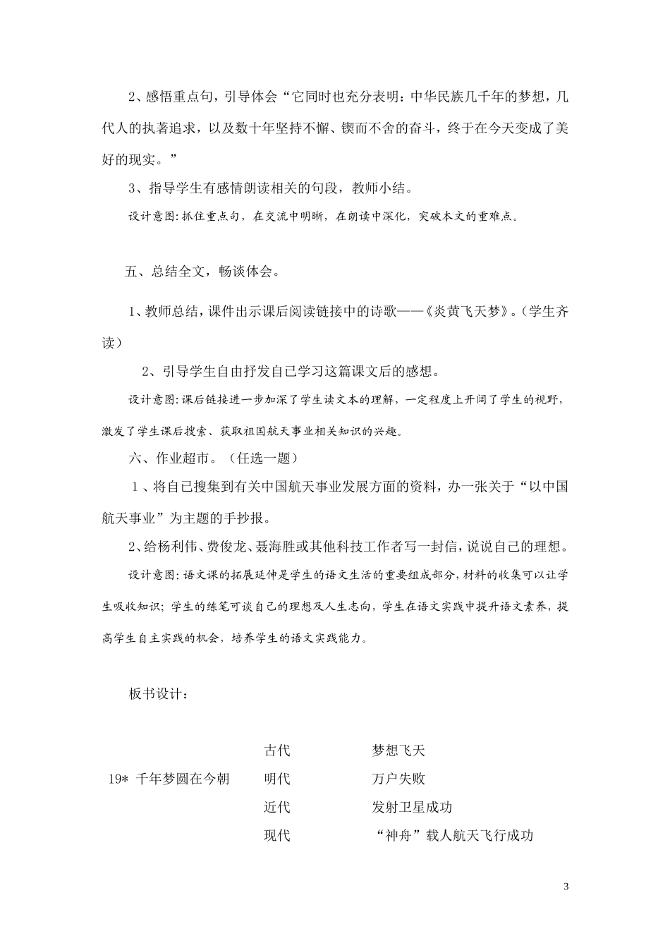 《千年梦圆在今朝》教学设计_第3页