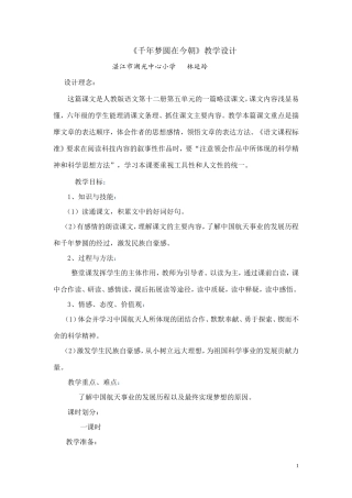 《千年梦圆在今朝》教学设计