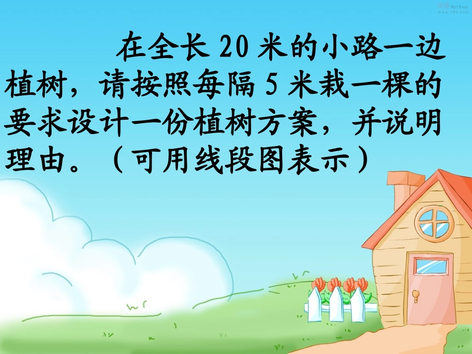 《数学广角植树问题》课件_第3页