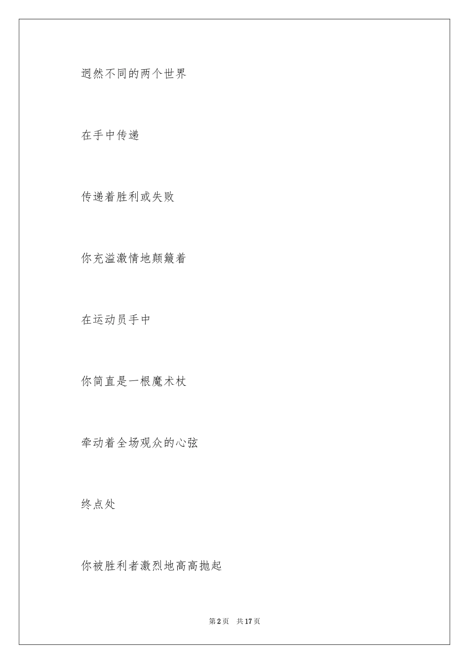 20244x100米接力赛加油稿_1_第2页