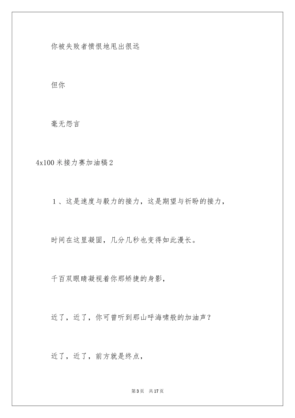 20244x100米接力赛加油稿_1_第3页