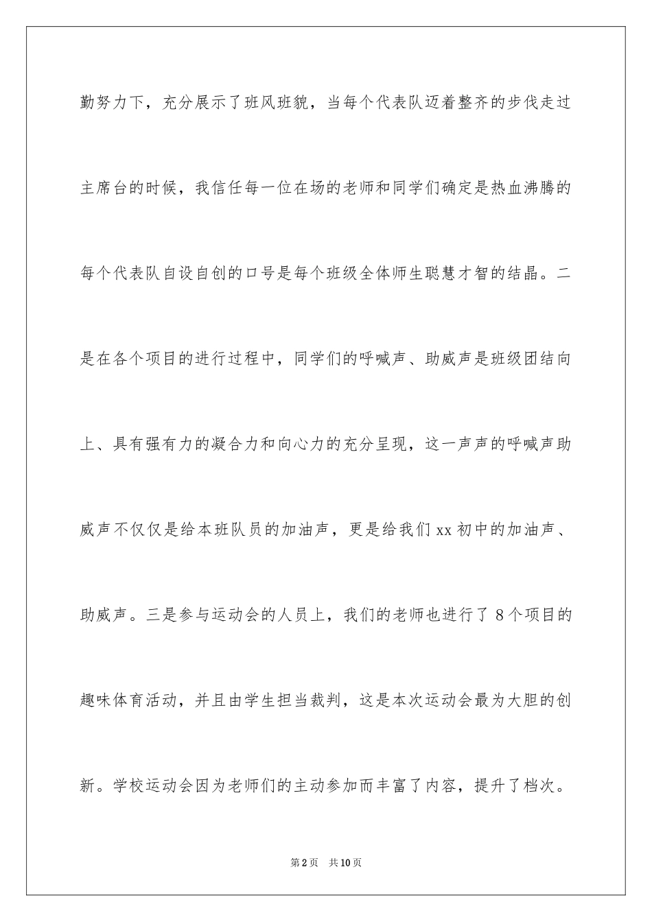 2024冬季运动会闭幕讲话_第2页