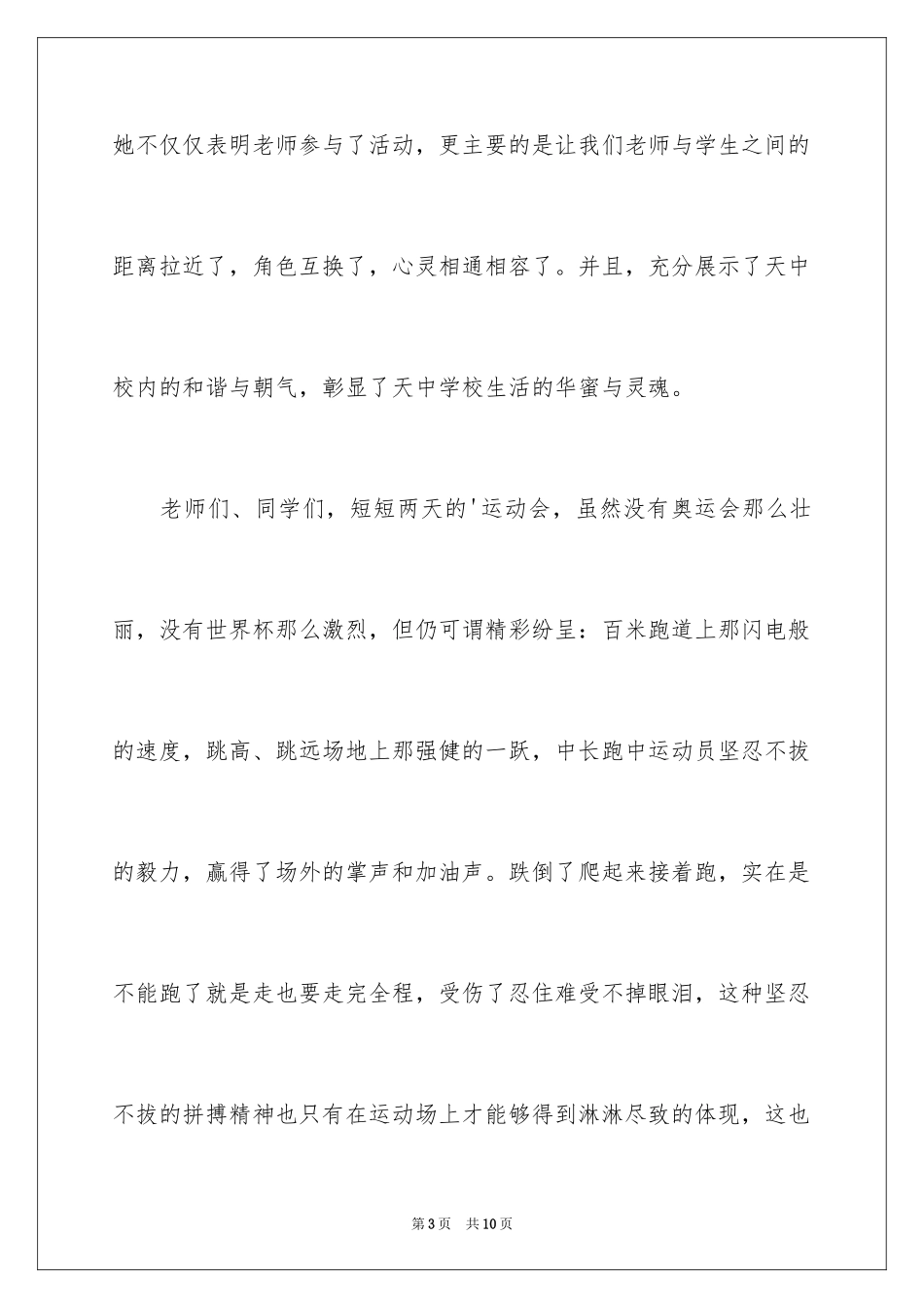 2024冬季运动会闭幕讲话_第3页