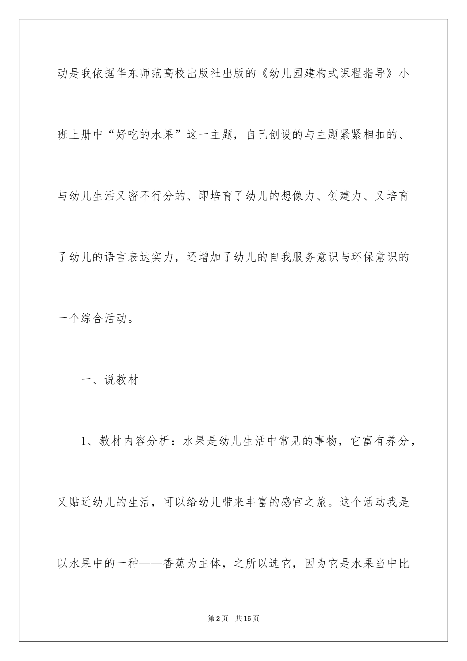 2024《香蕉香蕉变变变》幼儿园小班活动说课稿_第2页