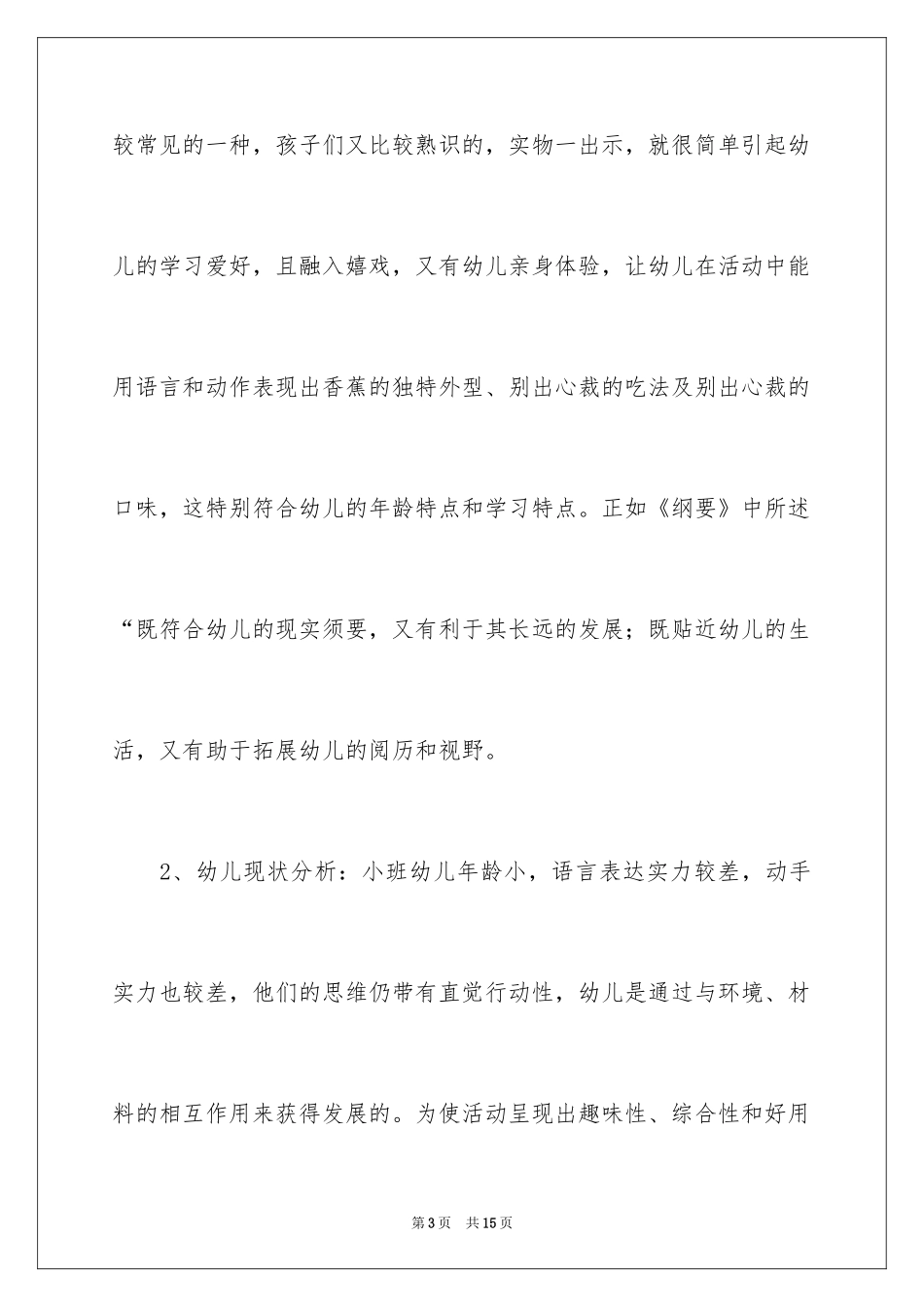2024《香蕉香蕉变变变》幼儿园小班活动说课稿_第3页