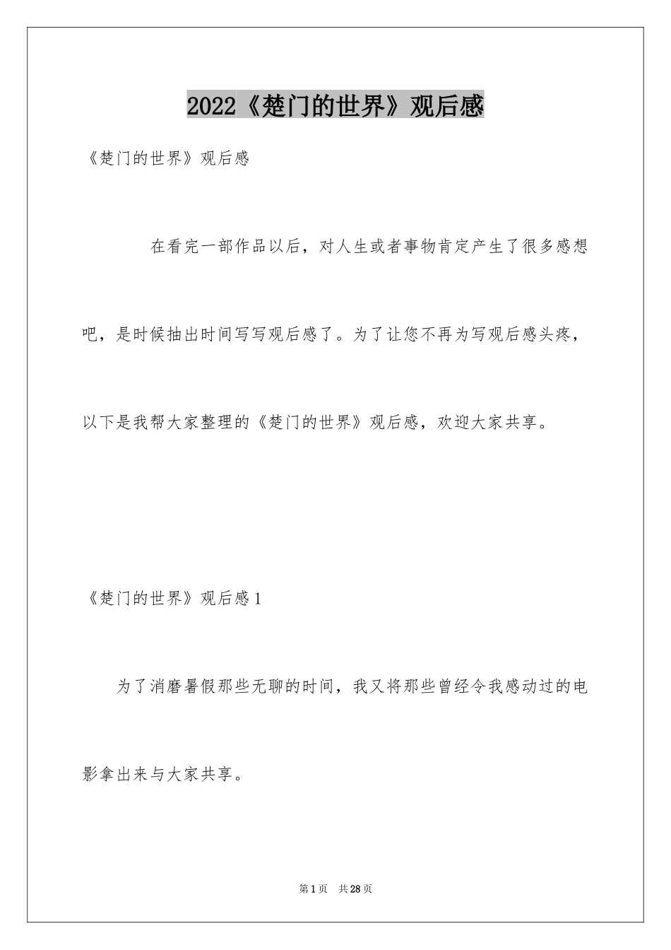 2024《楚门的世界》观后感_1_第1页
