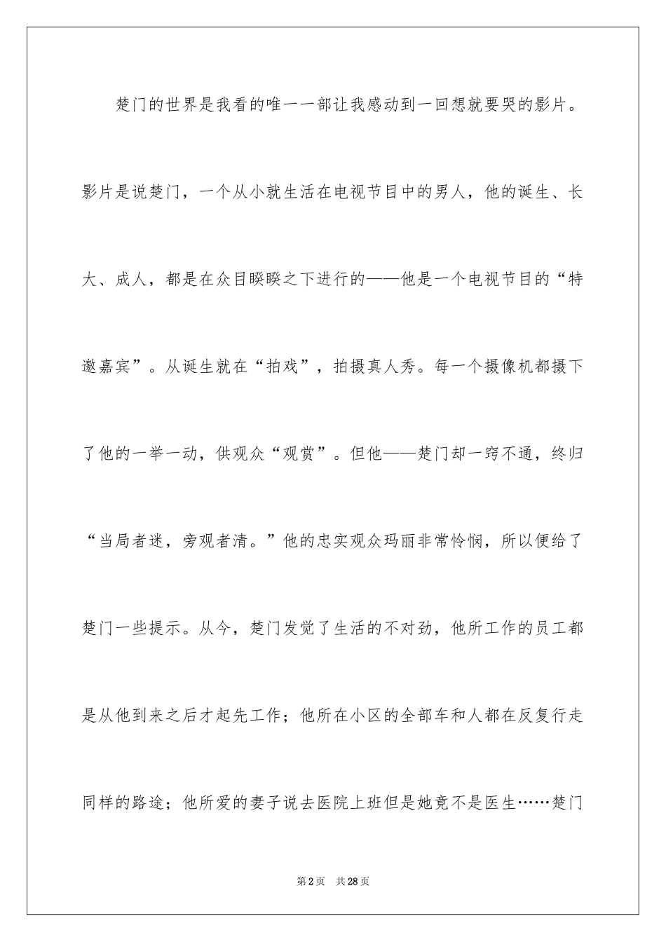 2024《楚门的世界》观后感_1_第2页