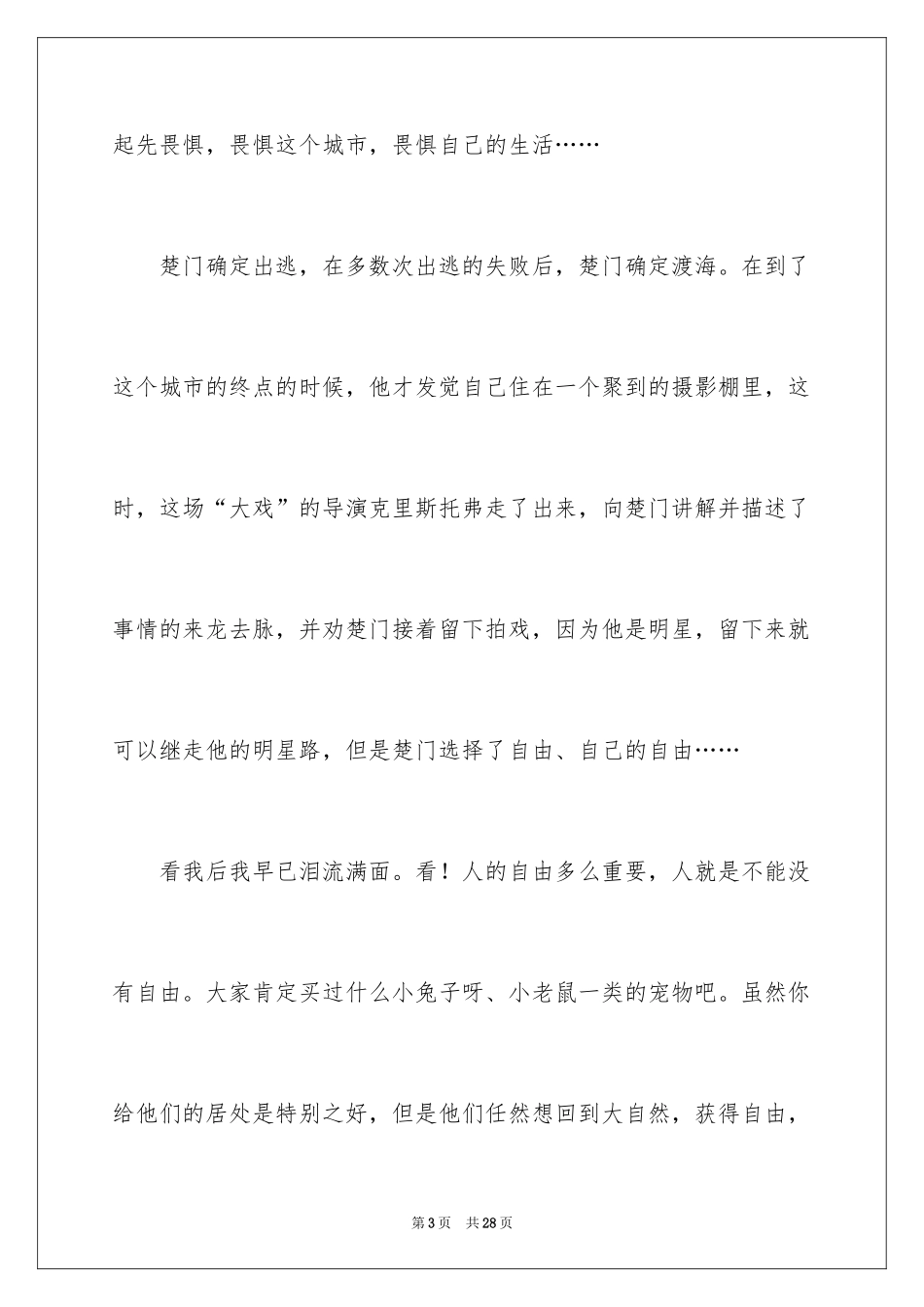 2024《楚门的世界》观后感_1_第3页
