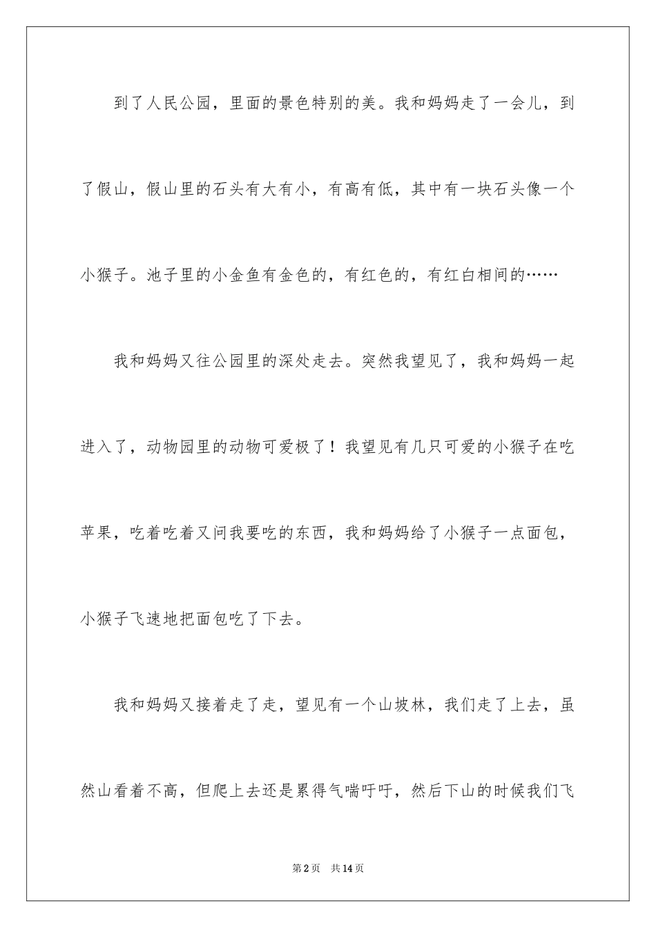 2024公园写景作文400字_第2页