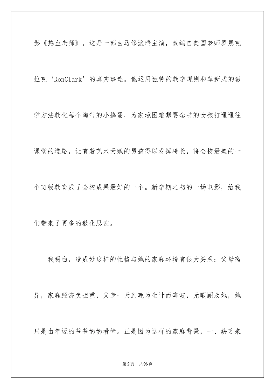 2024《热血教师》观后感_第2页