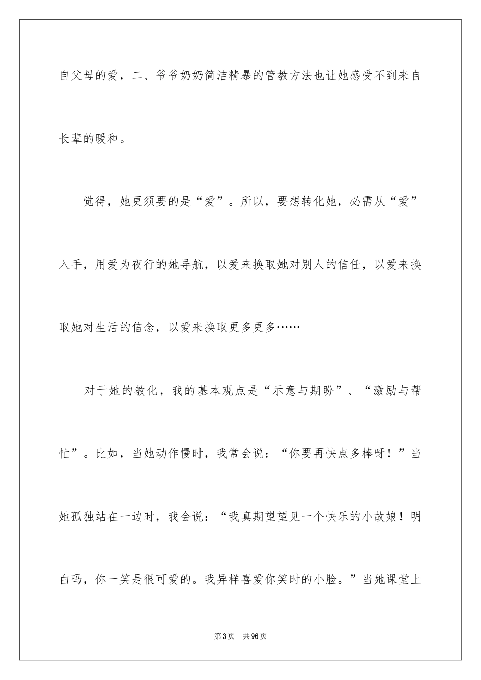 2024《热血教师》观后感_第3页