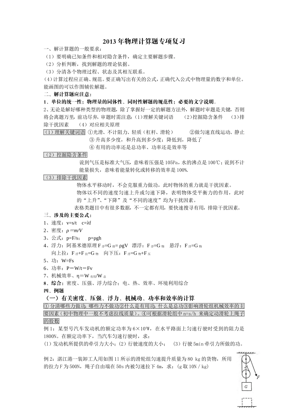 中考物理计算题专项复习_第1页