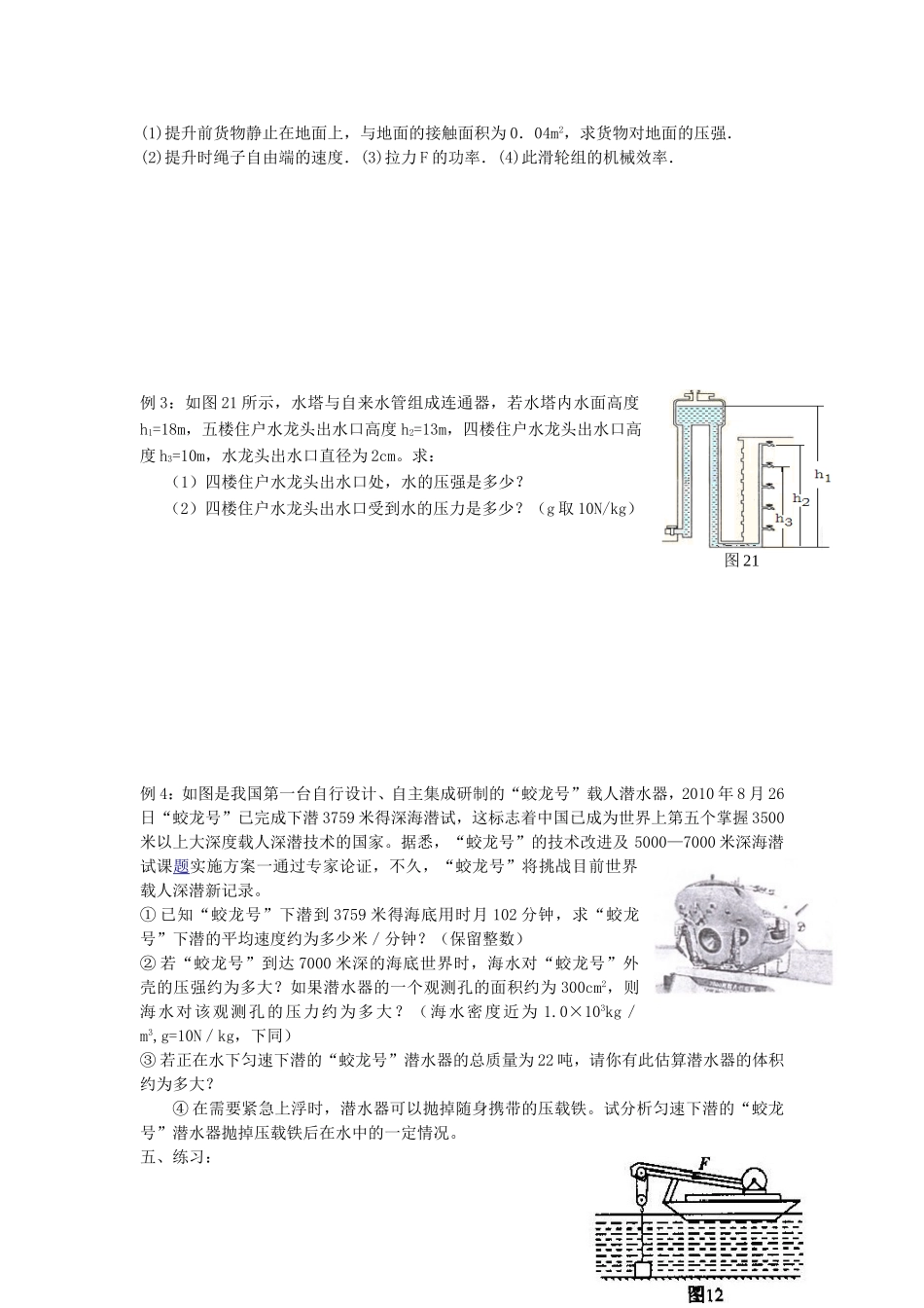 中考物理计算题专项复习_第2页