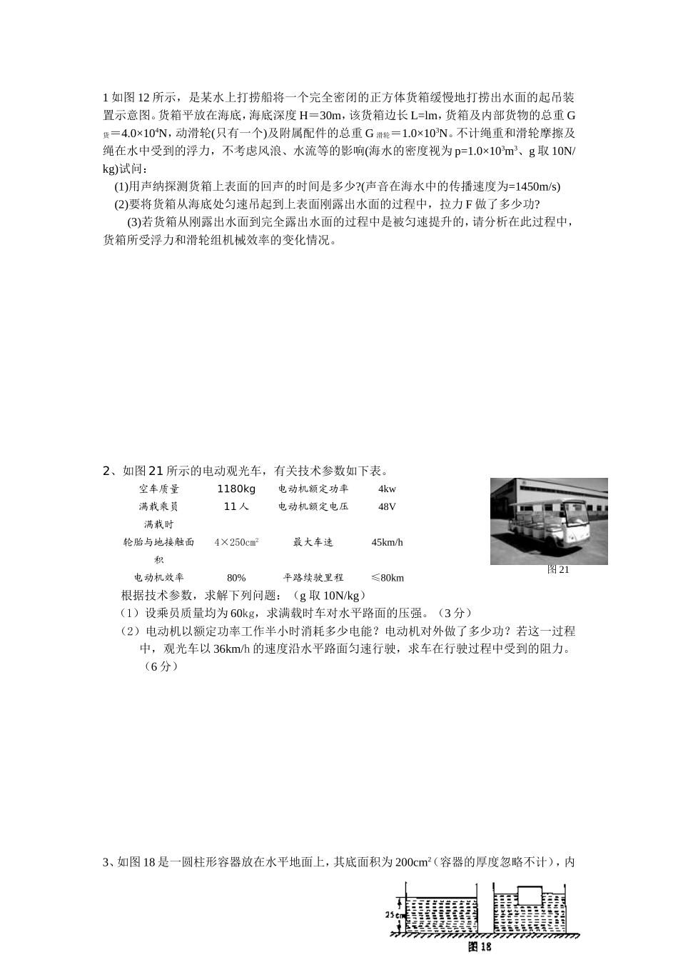 中考物理计算题专项复习_第3页