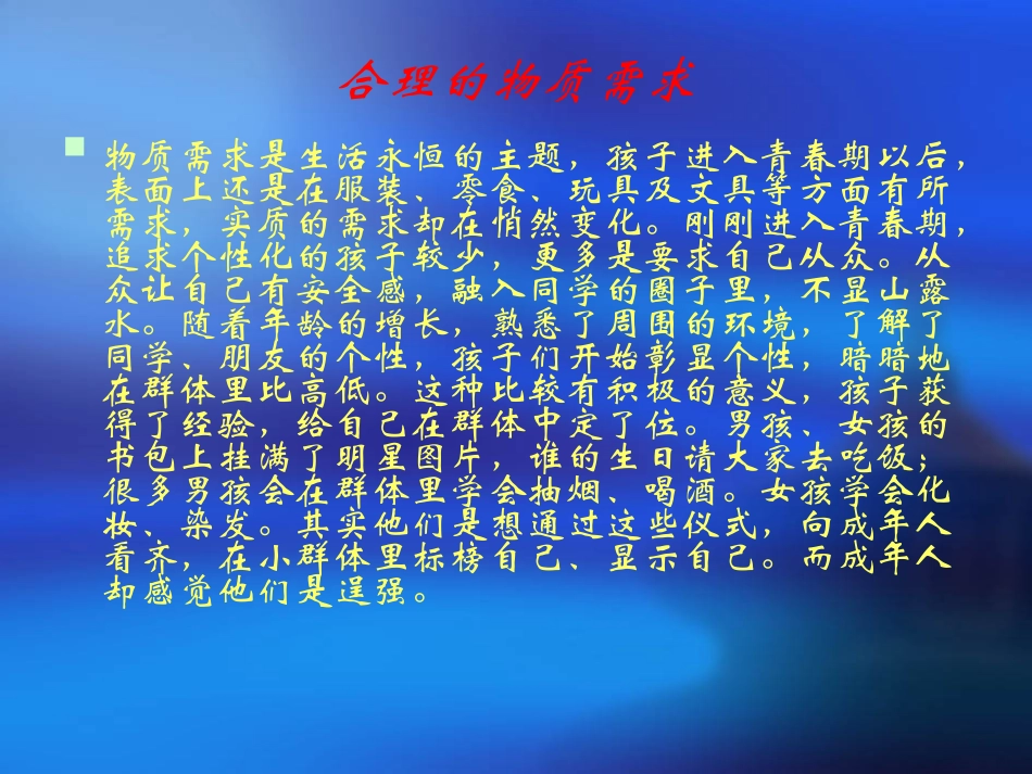 青春期的孩子如何教育_第3页