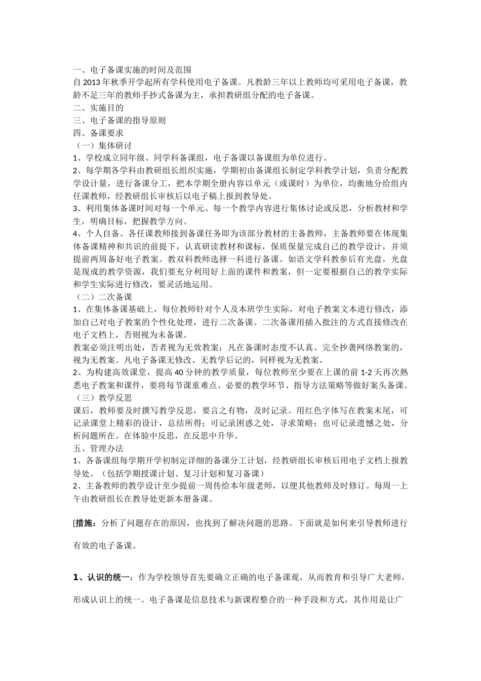 电子备课要领_第1页