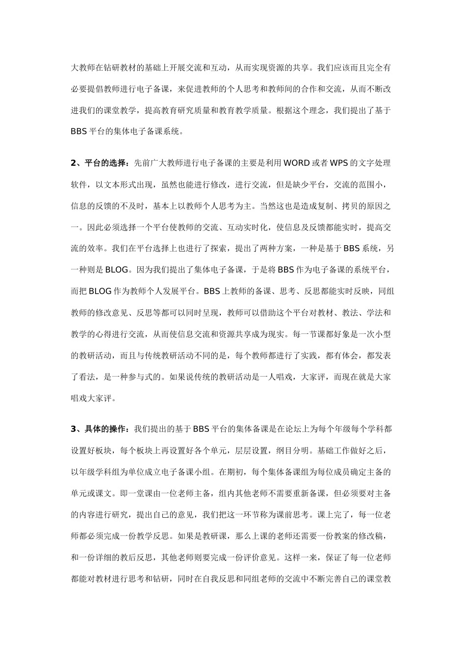 电子备课要领_第2页