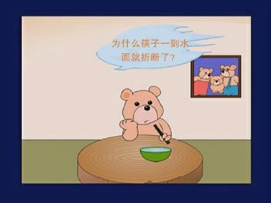 《光的折射》参考课件2_第3页