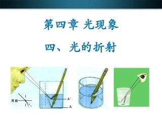 《光的折射》参考课件2
