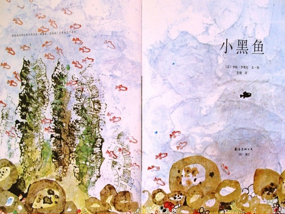 小黑鱼(1)_第2页