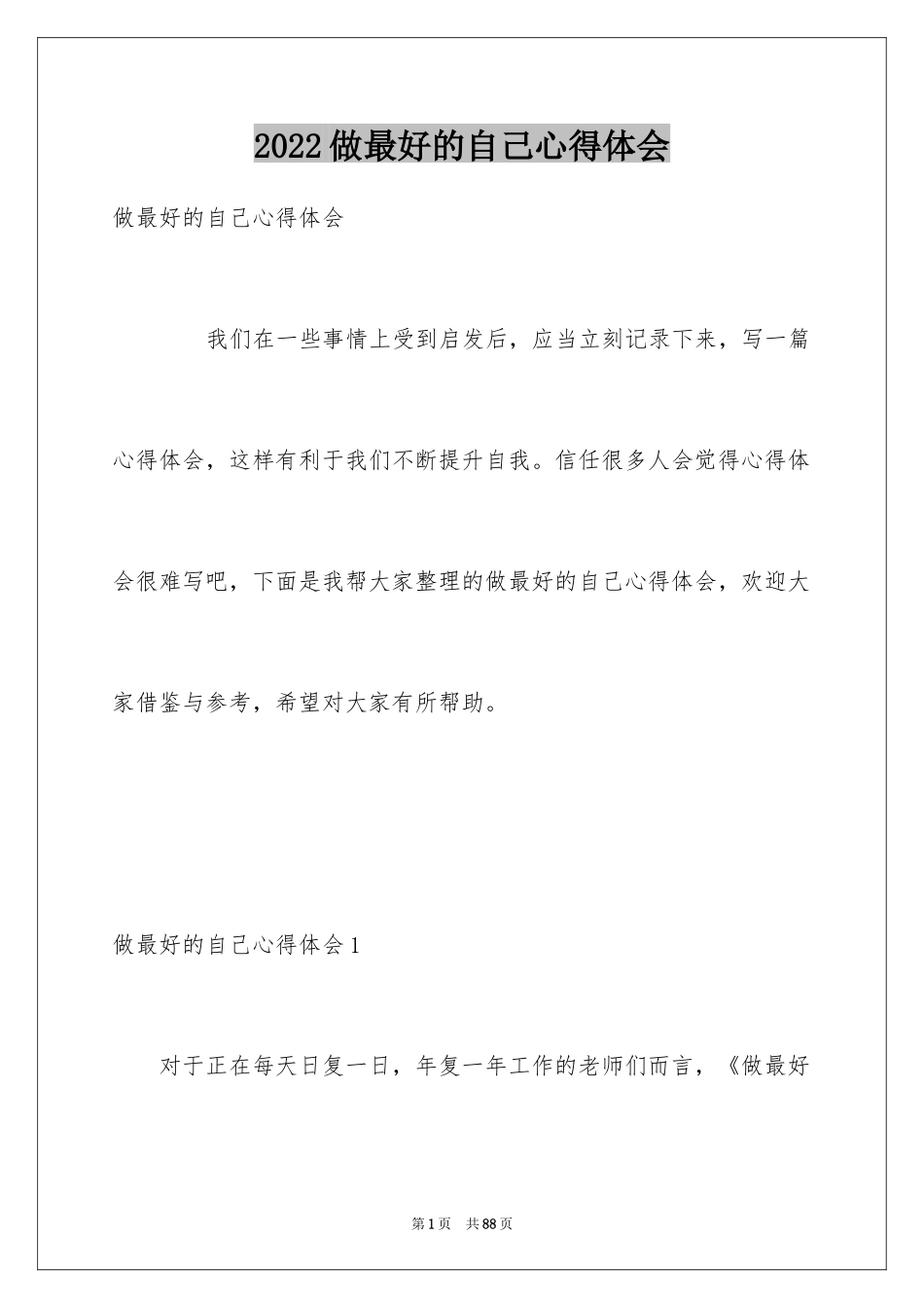 2024做最好的自己心得体会_1_第1页