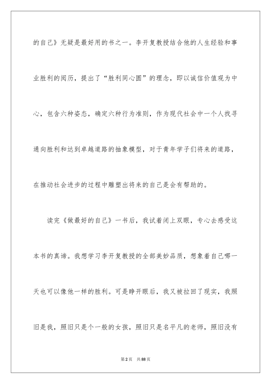 2024做最好的自己心得体会_1_第2页