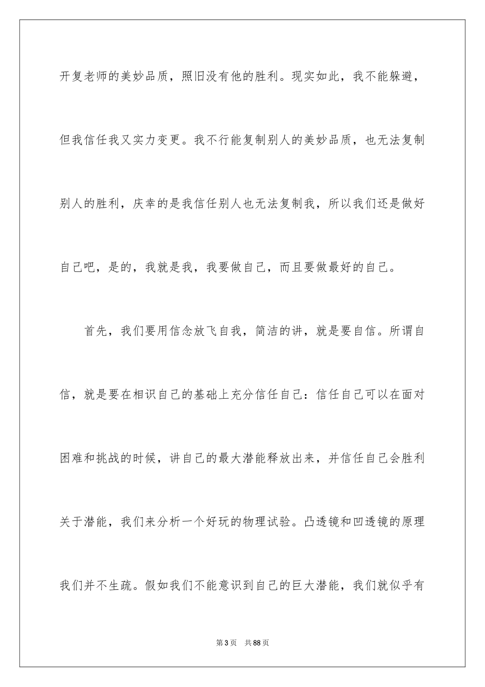 2024做最好的自己心得体会_1_第3页