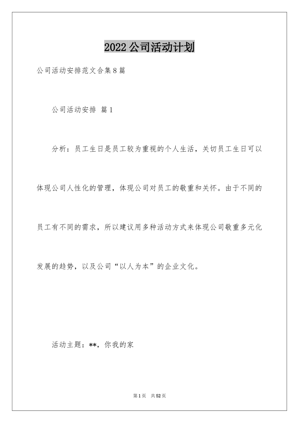 2024公司活动计划_18_第1页