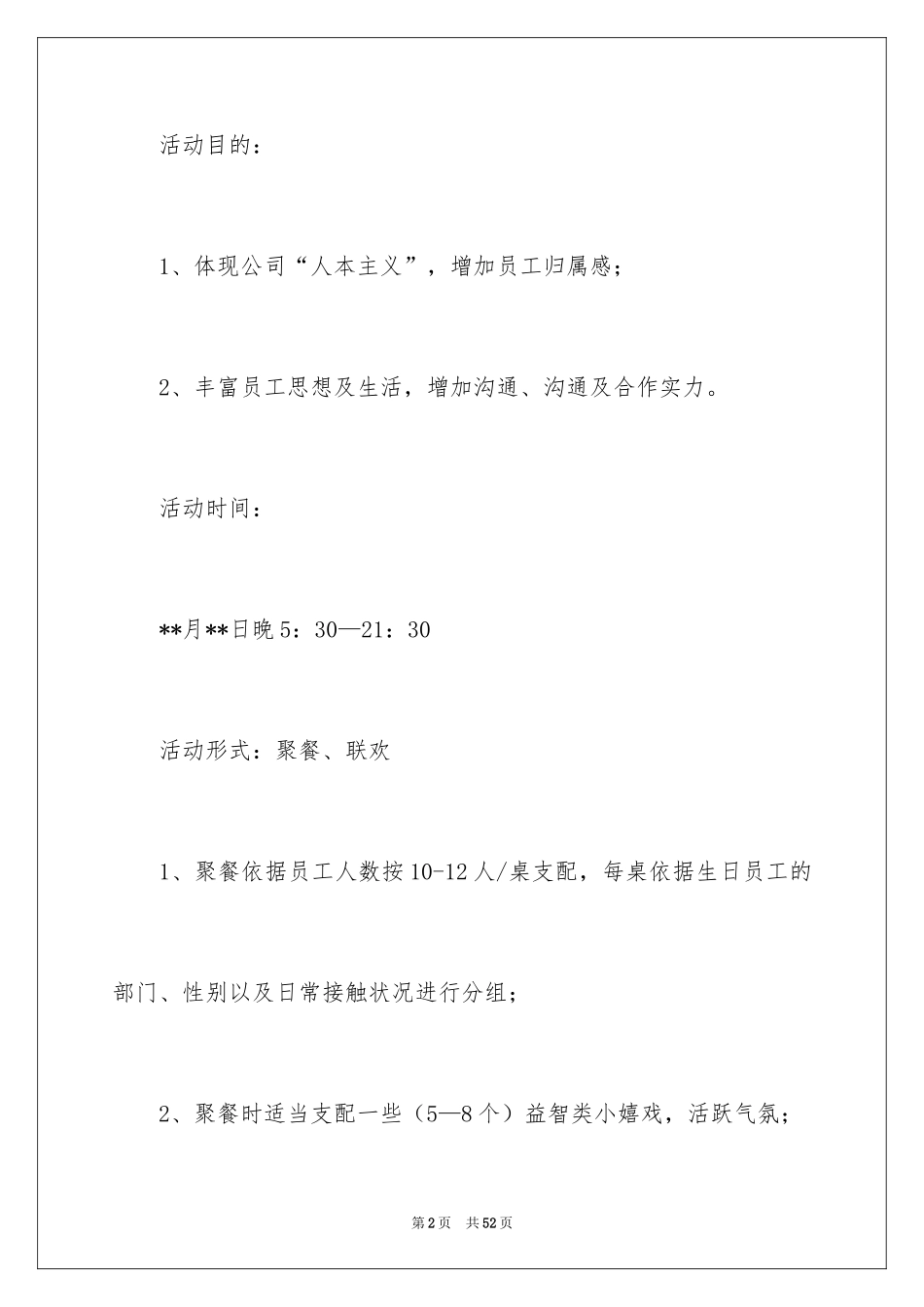 2024公司活动计划_18_第2页