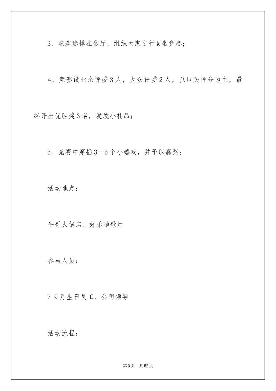 2024公司活动计划_18_第3页